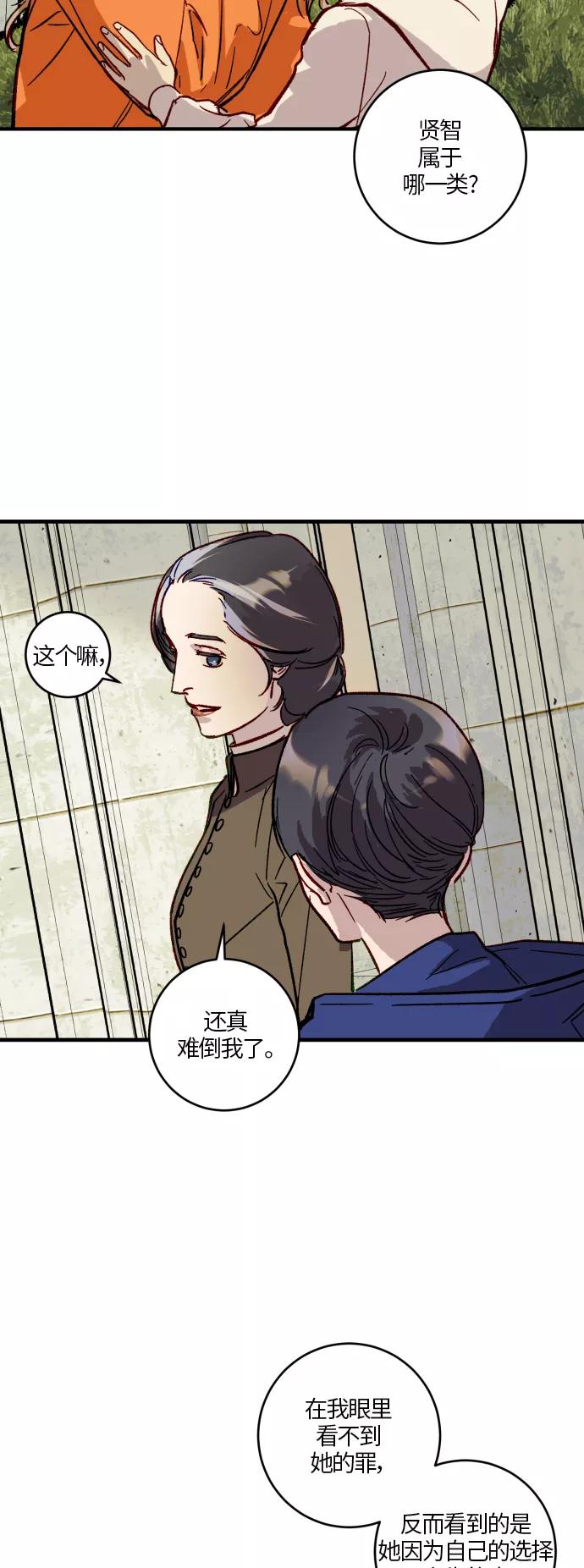 《侦探的谎言》第41话 第8页