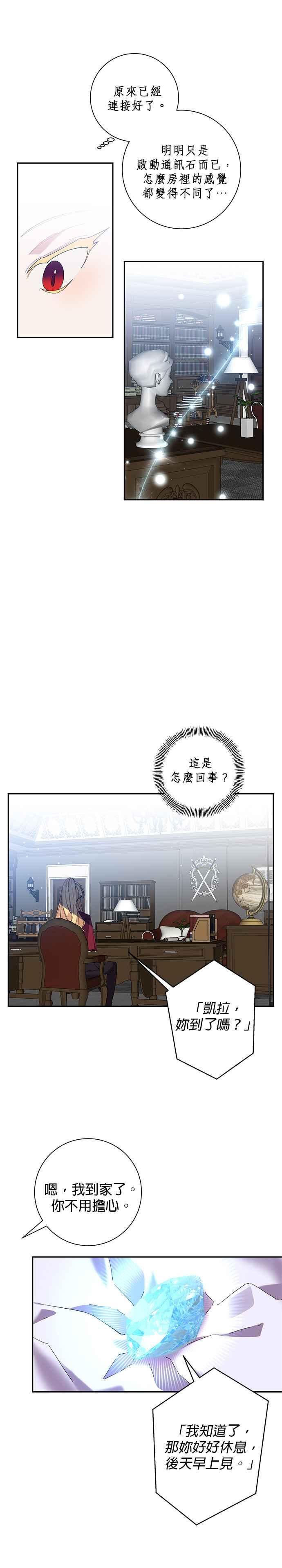 《即便求饶也没用》第41话 第4页