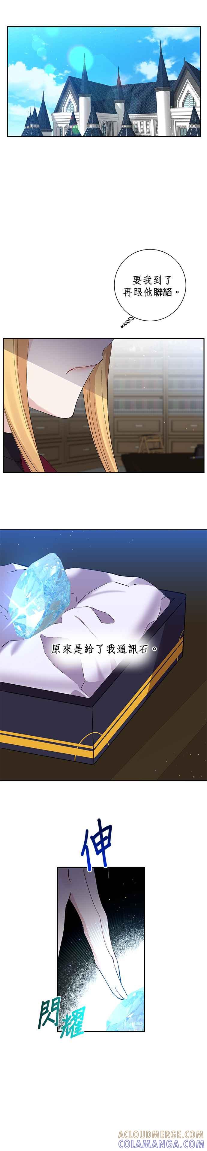 《即便求饶也没用》第41话 第3页