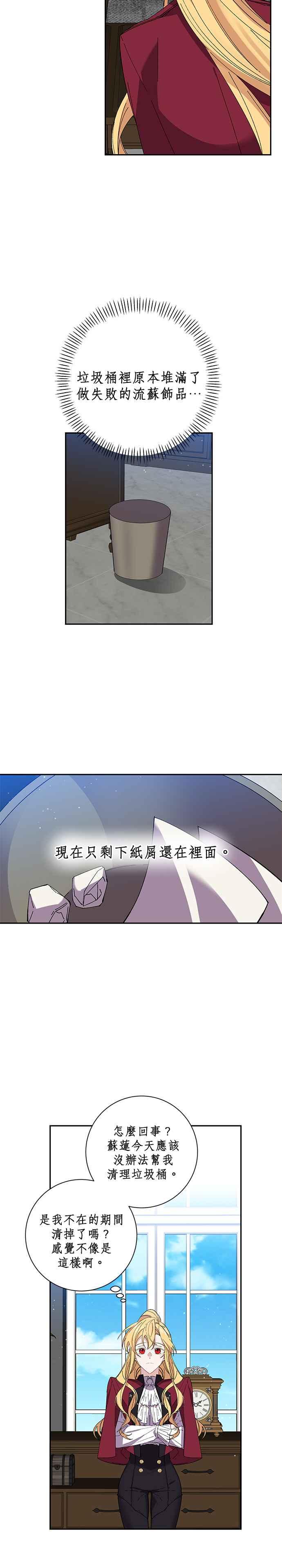 《即便求饶也没用》第41话 第6页