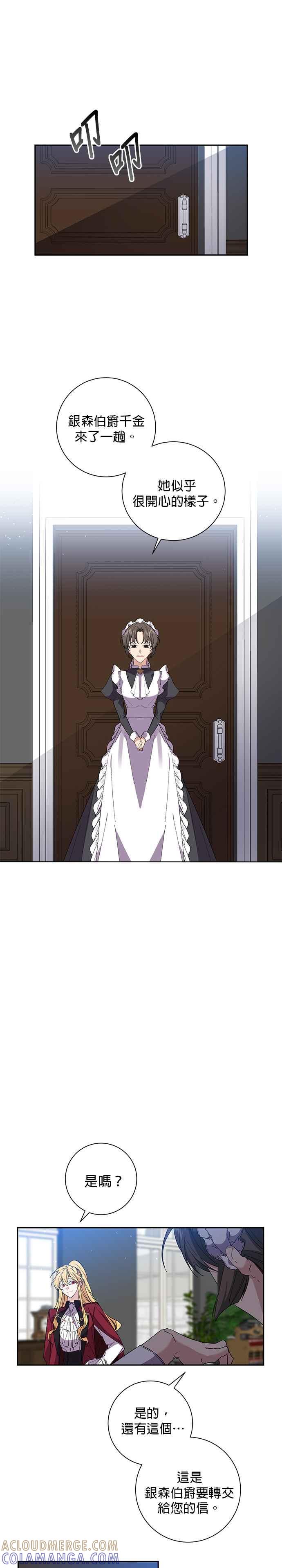 《即便求饶也没用》第41话 第7页