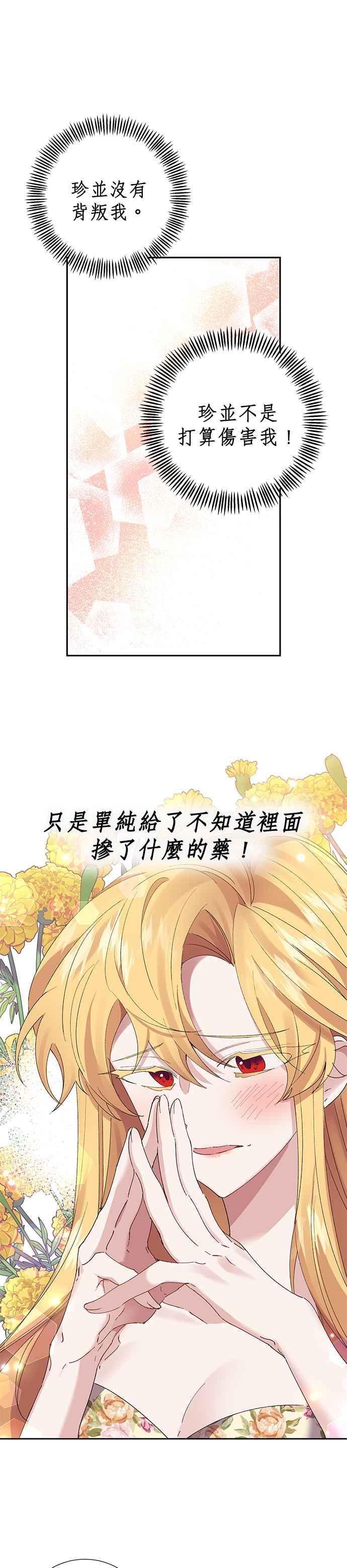 《即便求饶也没用》第41话 第26页
