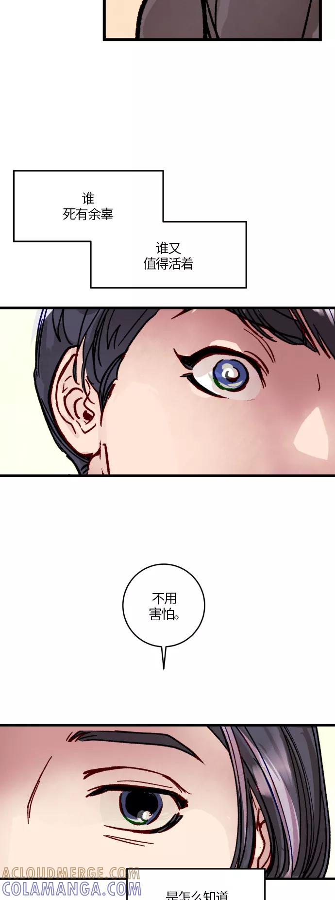 《侦探的谎言》第41话 第4页