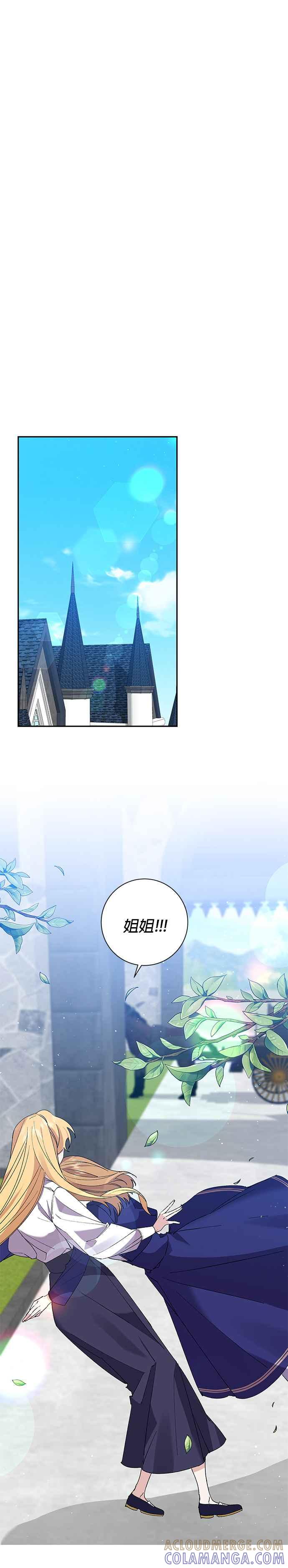 《即便求饶也没用》第41话 第15页