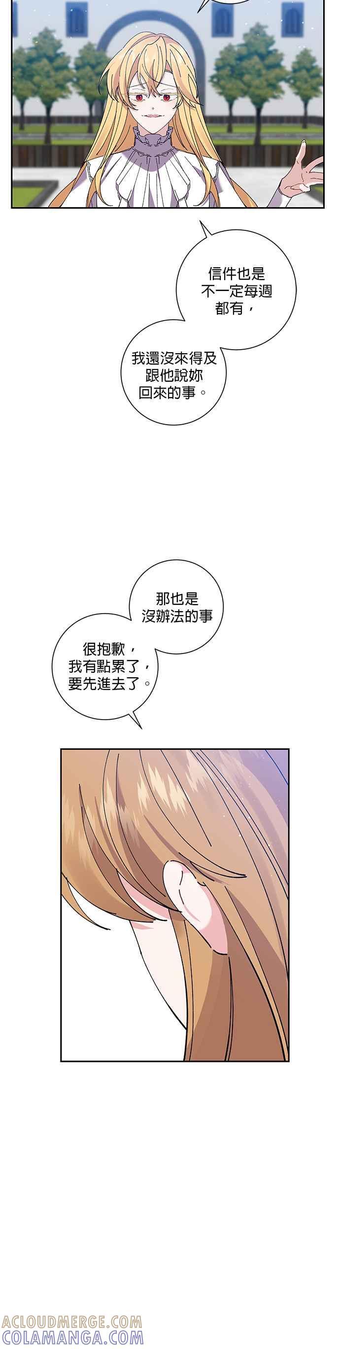 《即便求饶也没用》第41话 第19页