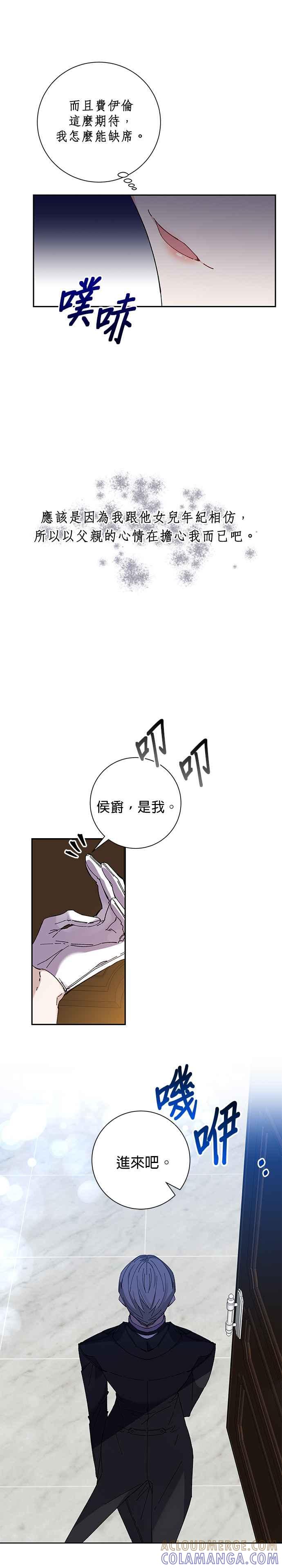 《即便求饶也没用》第41话 第9页