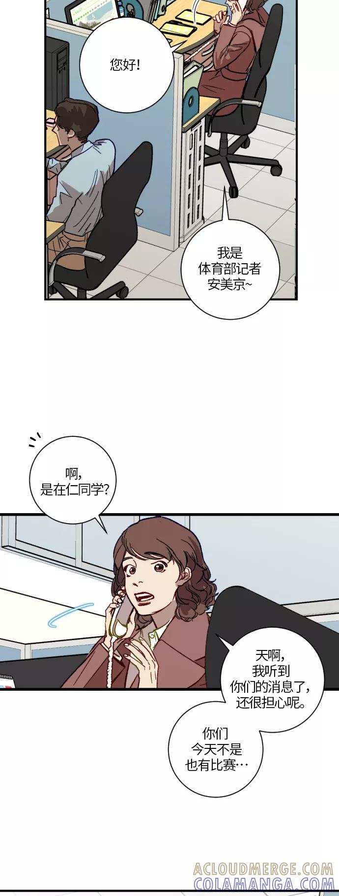 《侦探的谎言》第41话 第52页