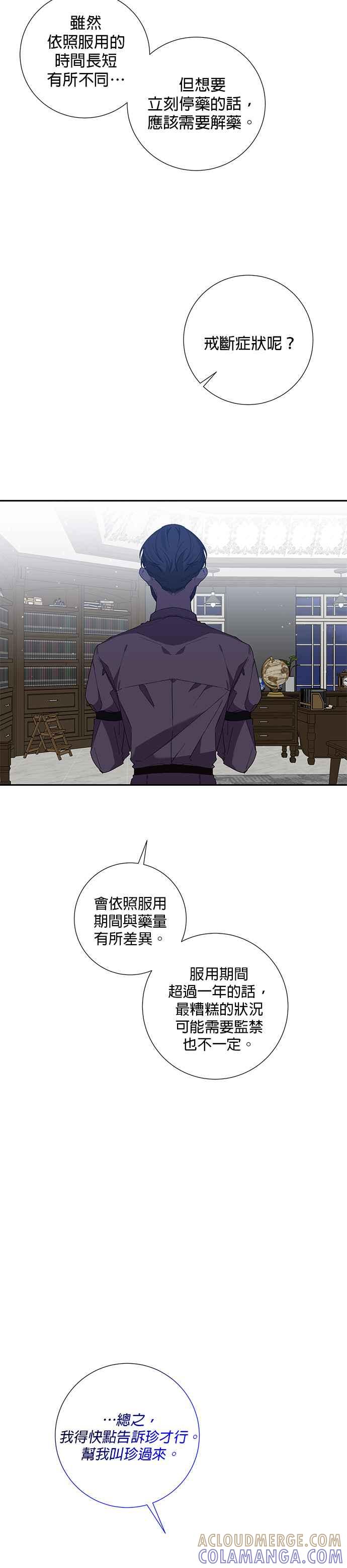 《即便求饶也没用》第41话 第27页