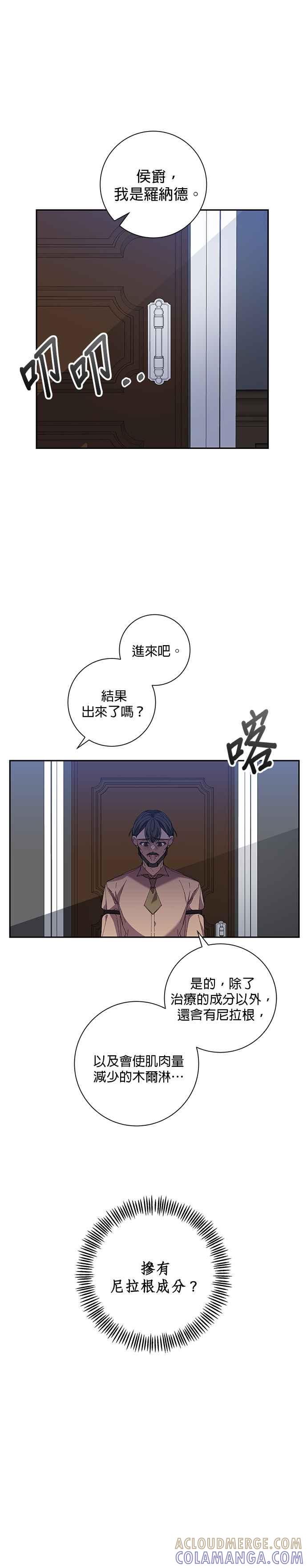 《即便求饶也没用》第41话 第25页