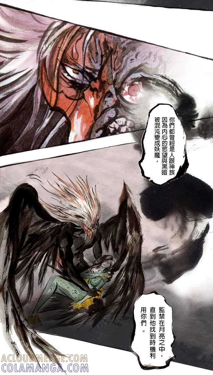 猫剑客 [第40话] 归属 第13页