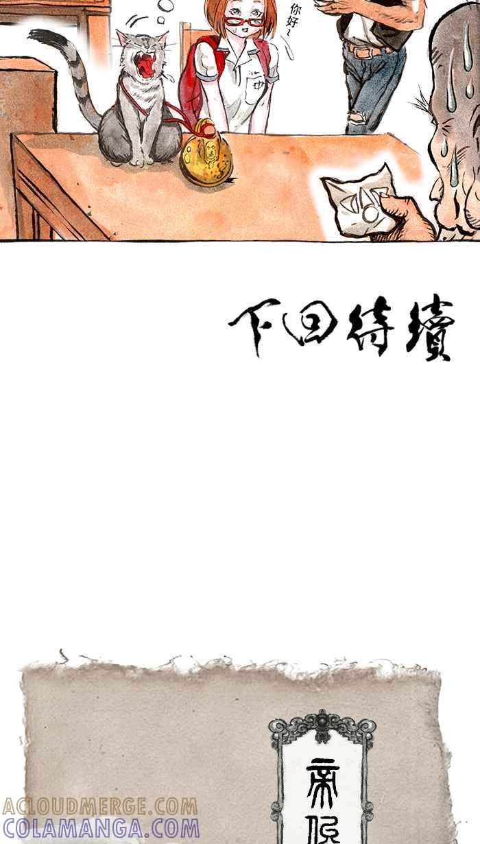 猫剑客 [第40话] 归属 第41页