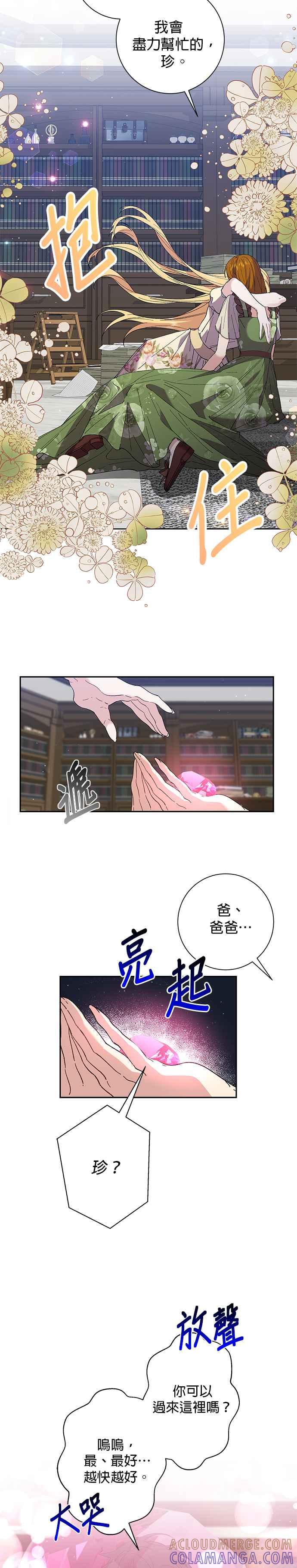《即便求饶也没用》第42话 第5页
