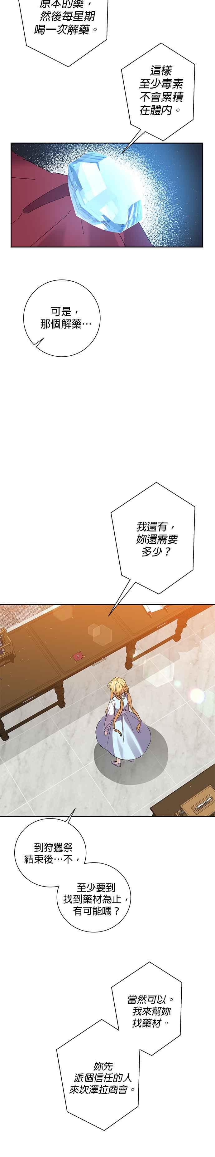 《即便求饶也没用》第42话 第18页