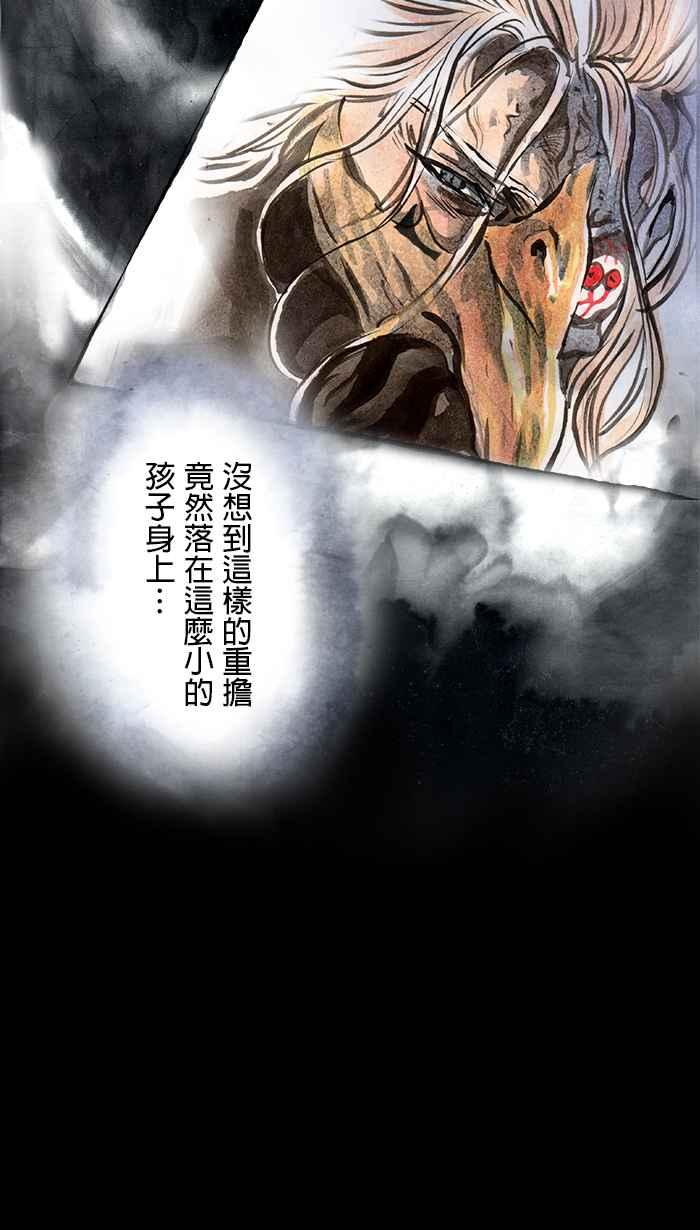 猫剑客 [第41话] 烈山 第24页