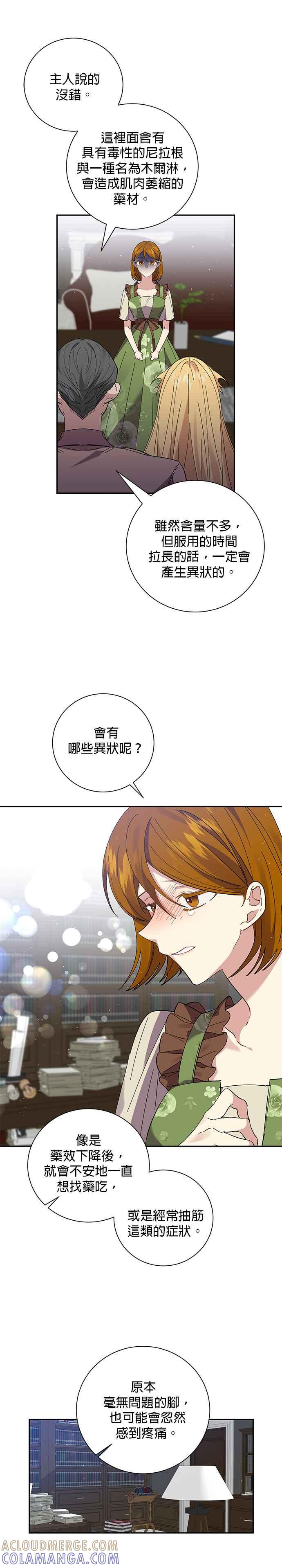 《即便求饶也没用》第42话 第3页