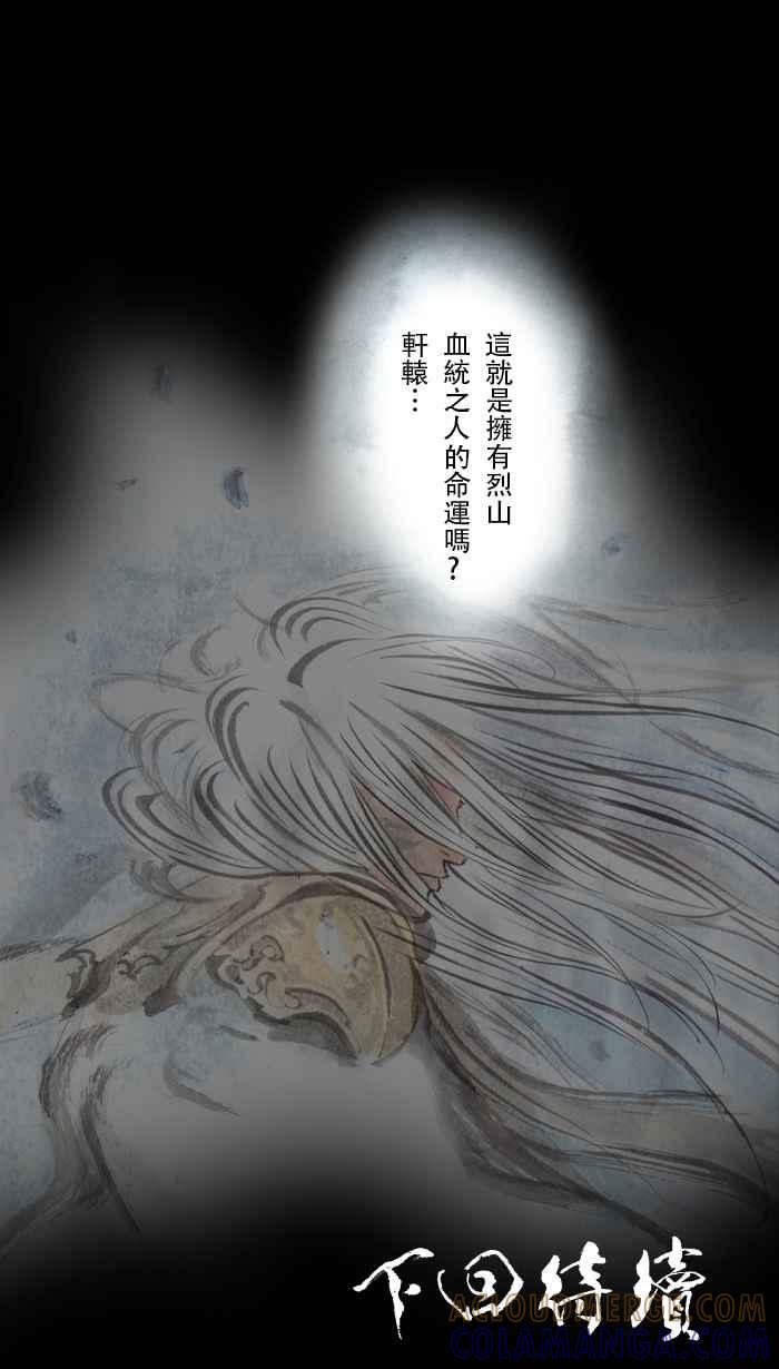 猫剑客 [第41话] 烈山 第25页