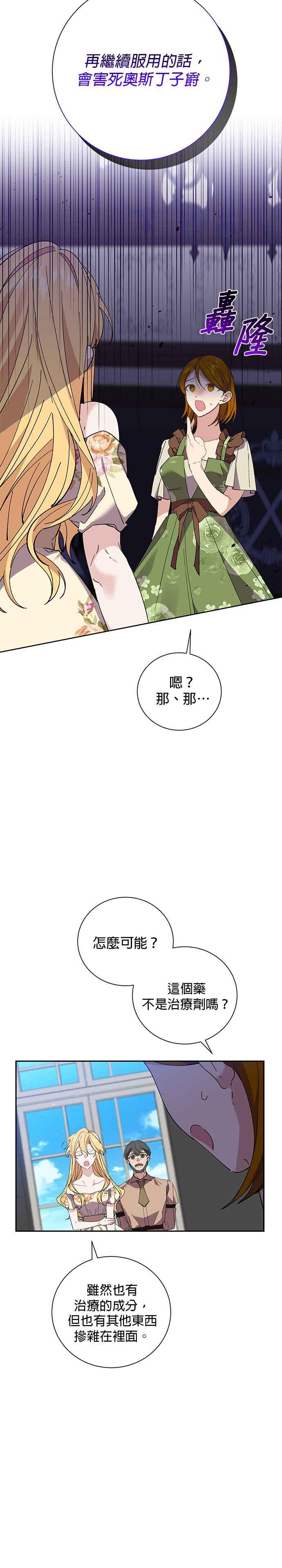 《即便求饶也没用》第42话 第2页