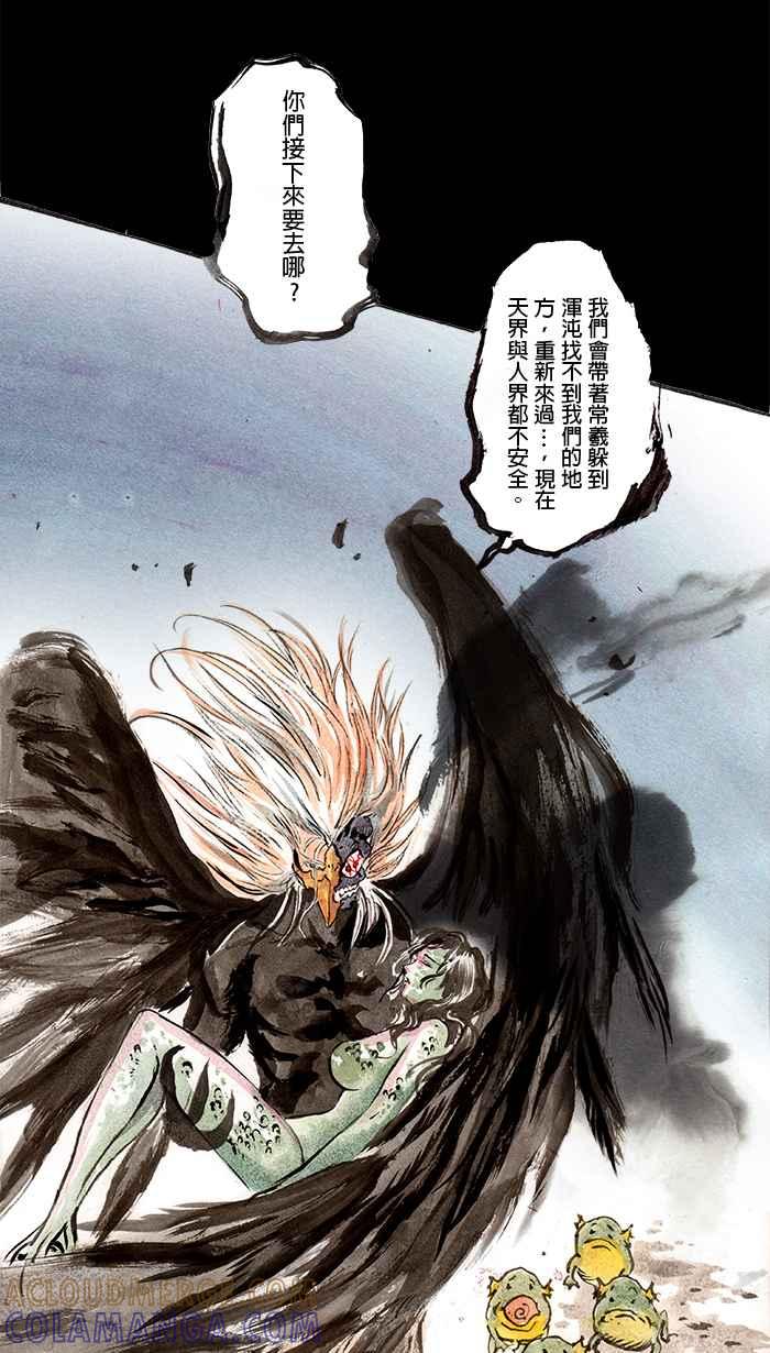 猫剑客 [第41话] 烈山 第15页