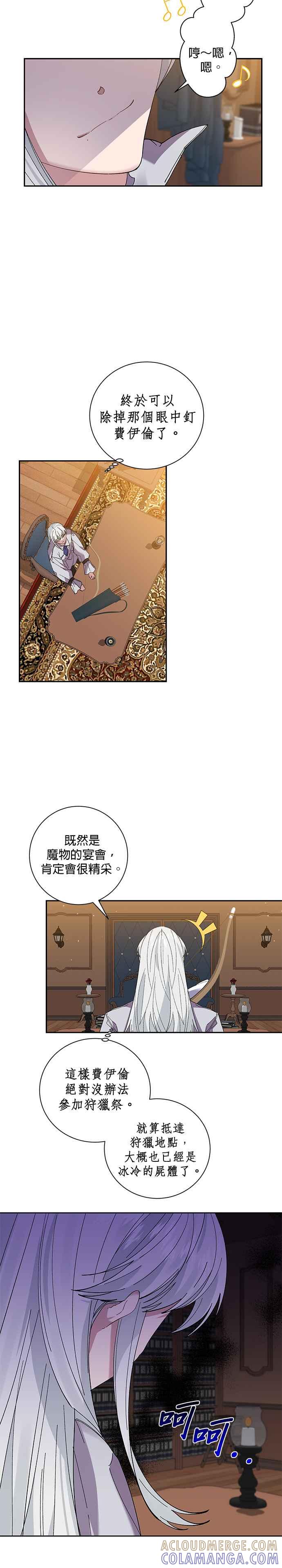 《即便求饶也没用》第42话 第15页