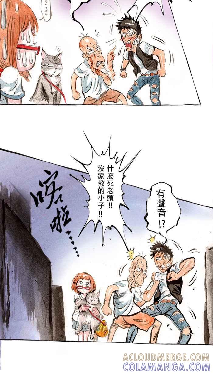 猫剑客 [第41话] 烈山 第9页