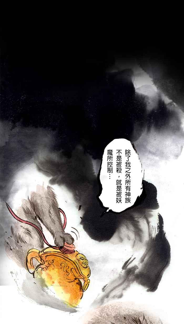 猫剑客 [第41话] 烈山 第4页