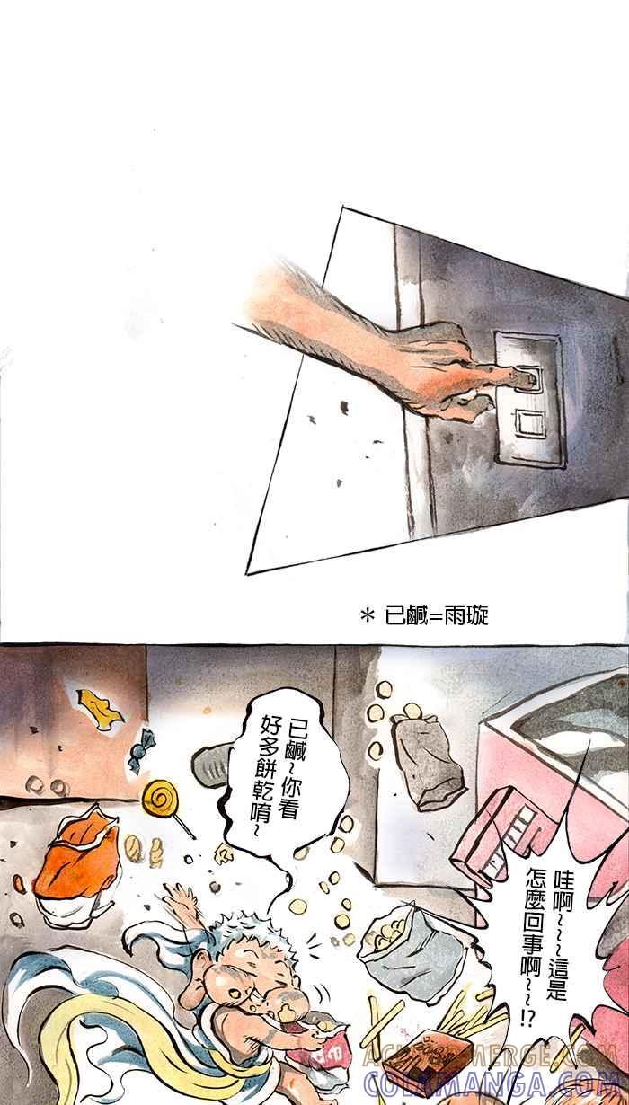 猫剑客 [第41话] 烈山 第11页