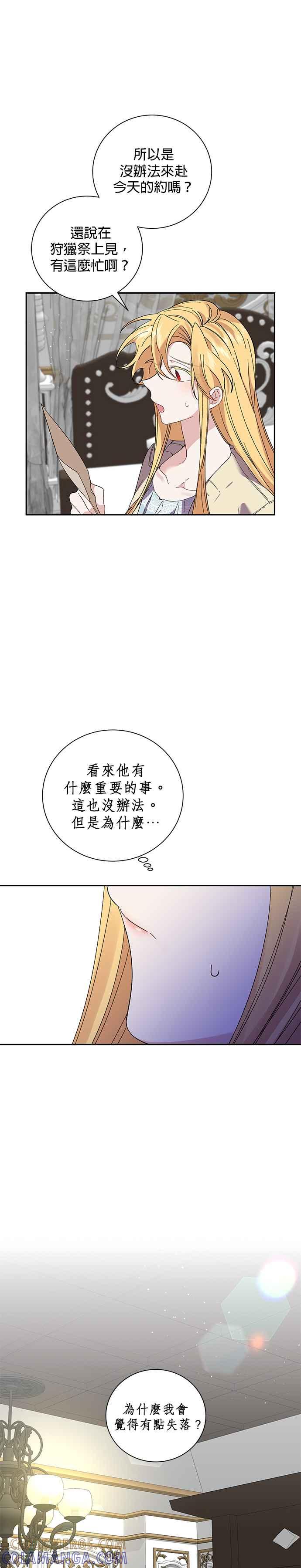《即便求饶也没用》第42话 第11页