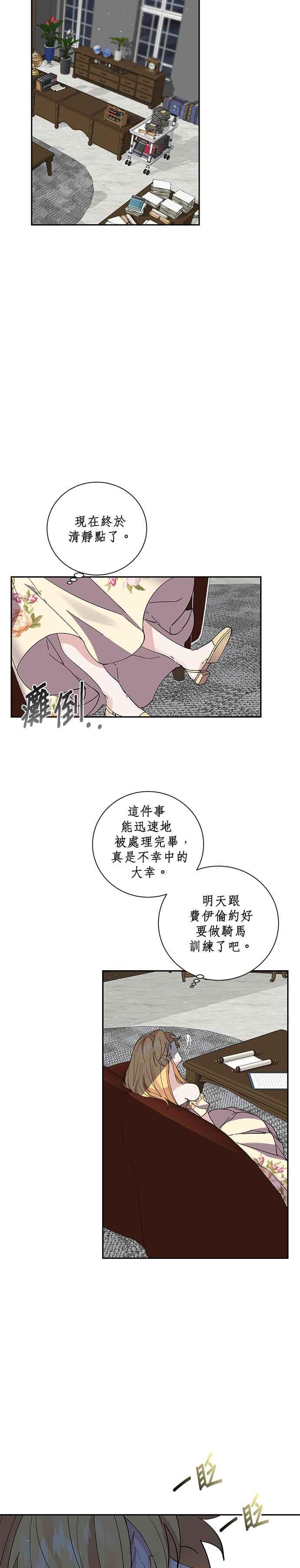 《即便求饶也没用》第42话 第8页