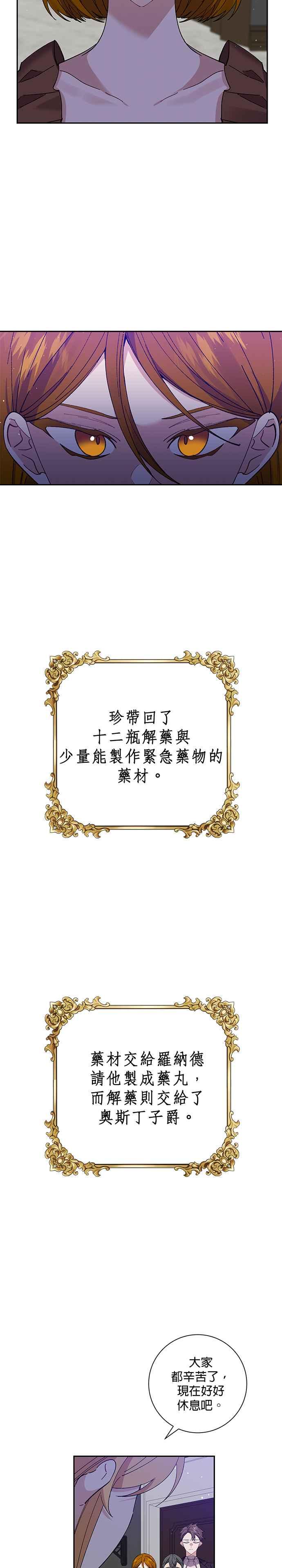 《即便求饶也没用》第42话 第20页