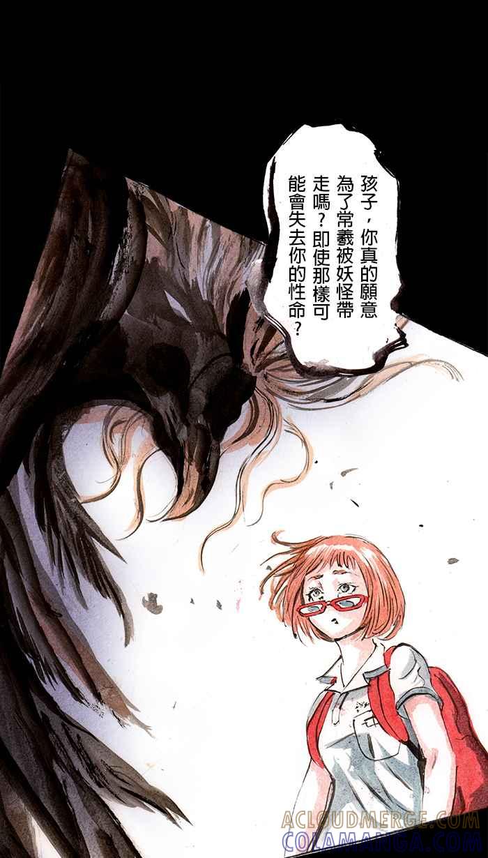 猫剑客 [第41话] 烈山 第19页