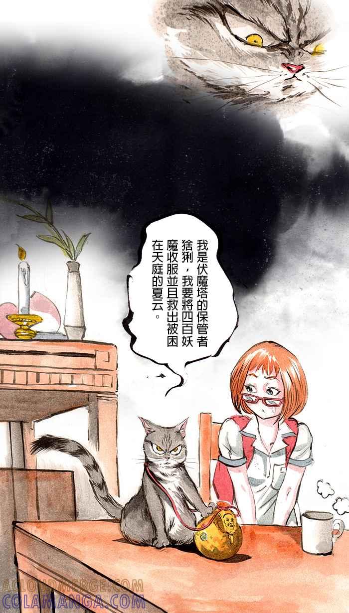 猫剑客 [第41话] 烈山 第5页