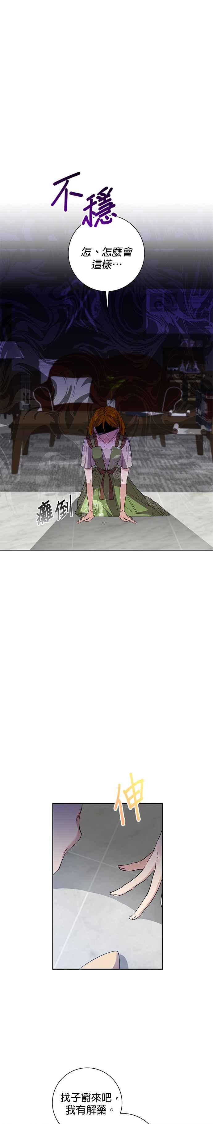 《即便求饶也没用》第42话 第4页