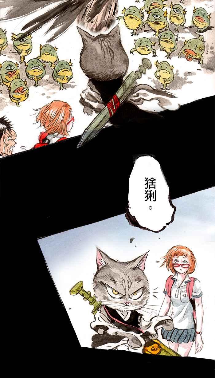 猫剑客 [第41话] 烈山 第16页