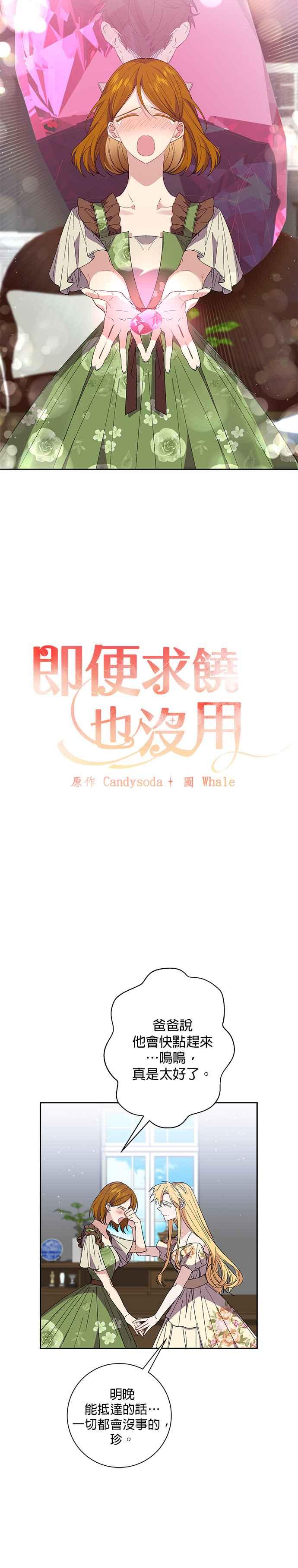 《即便求饶也没用》第42话 第6页