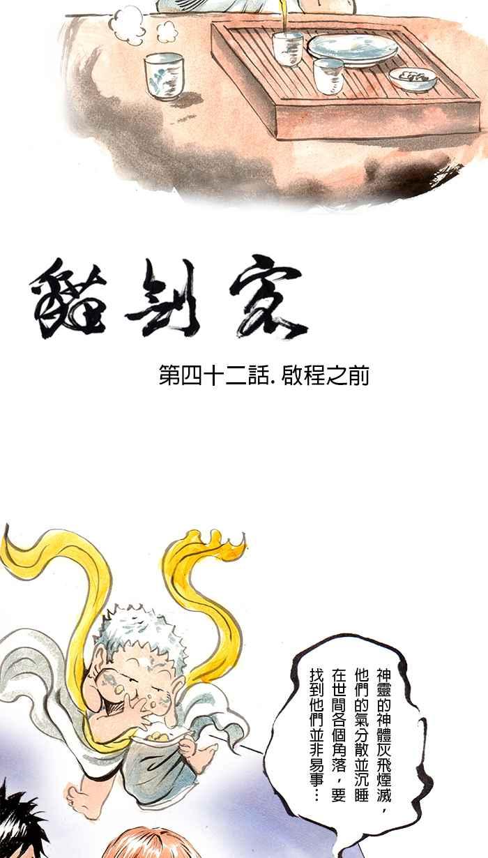 猫剑客 [第42话] 启程之前 第2页