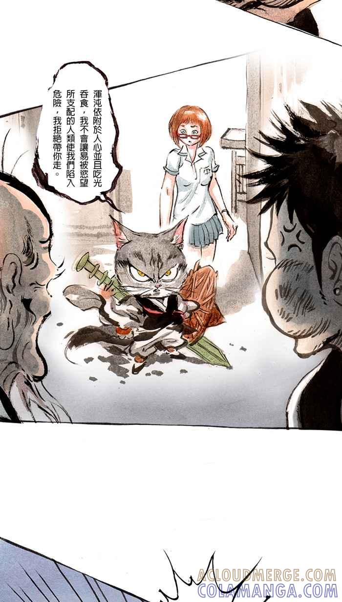 猫剑客 [第42话] 启程之前 第23页