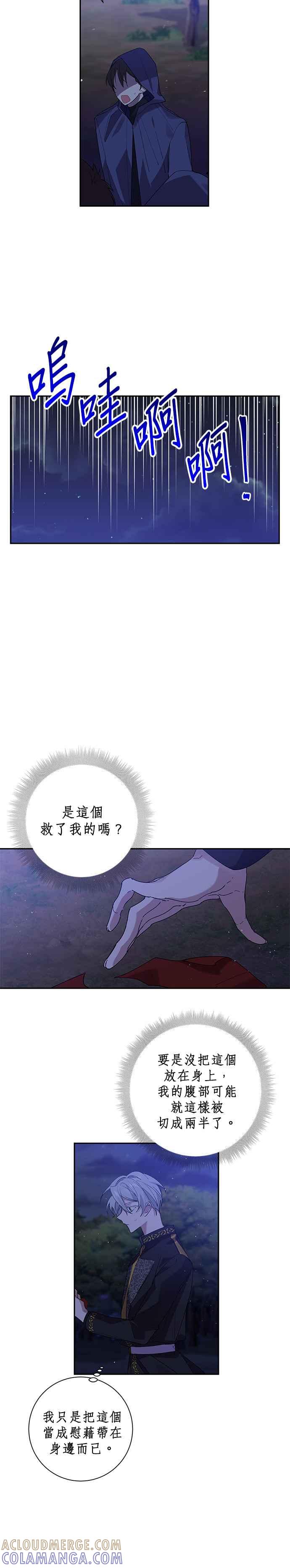 《即便求饶也没用》第43话 第27页