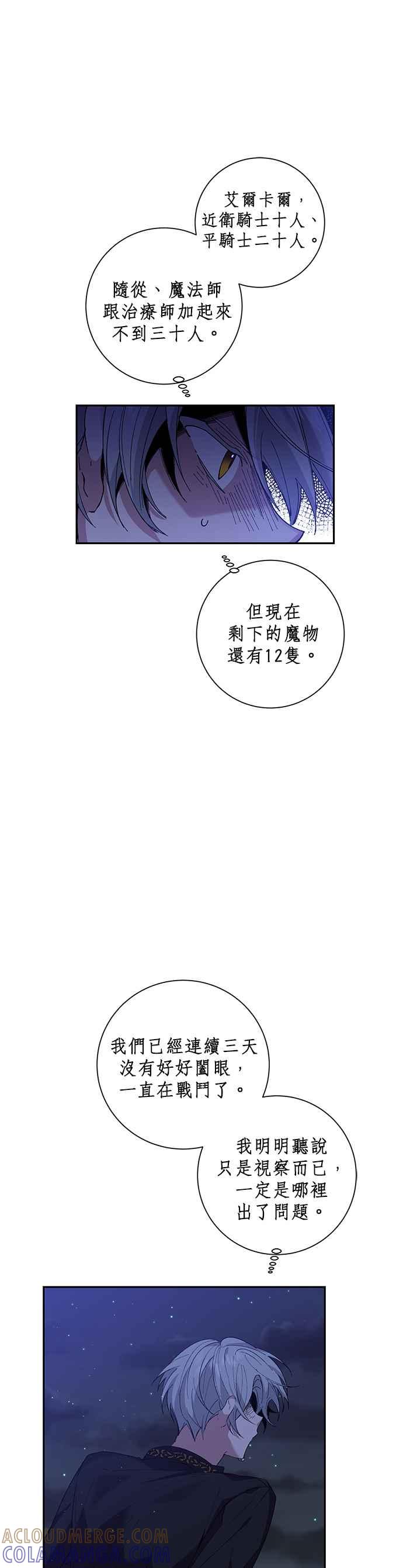 《即便求饶也没用》第43话 第9页