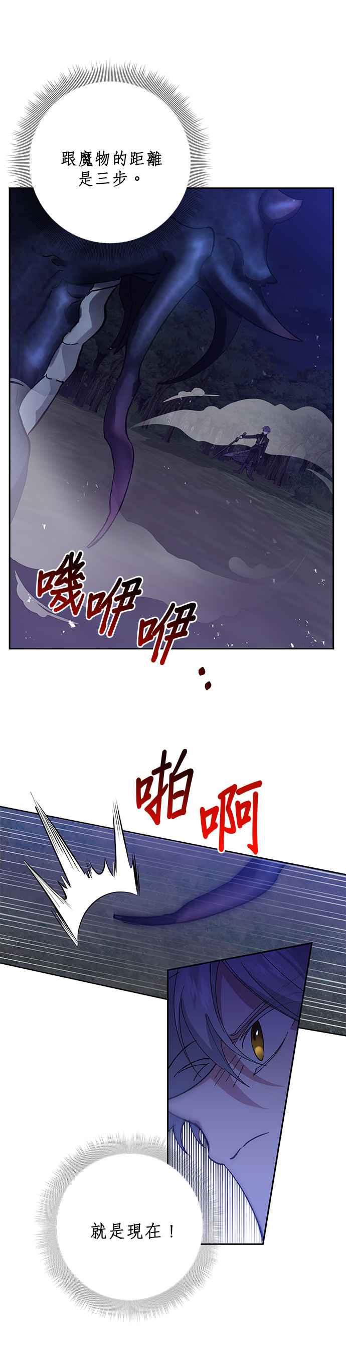 《即便求饶也没用》第43话 第24页