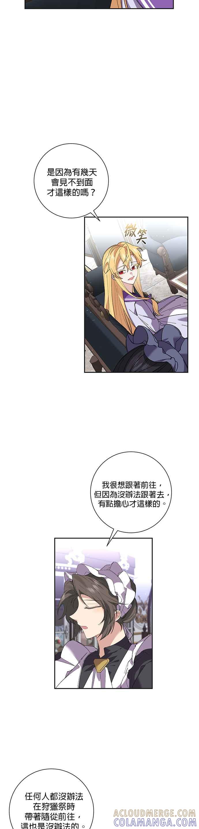 《即便求饶也没用》第43话 第3页