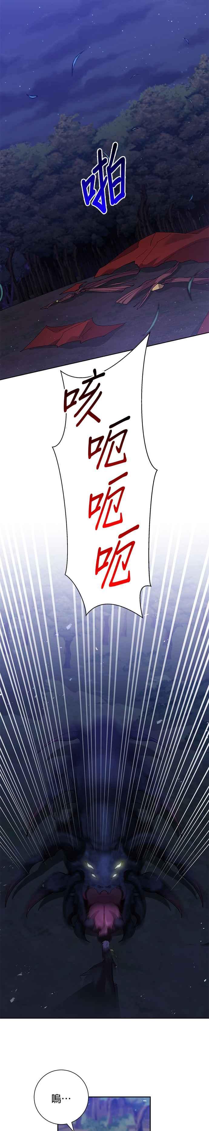 《即便求饶也没用》第43话 第26页