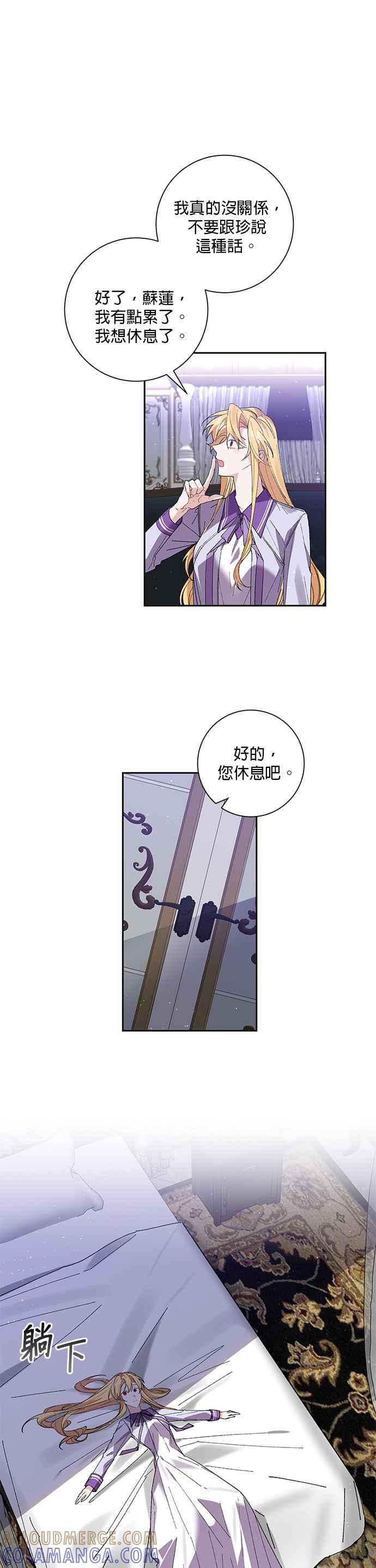 《即便求饶也没用》第43话 第5页