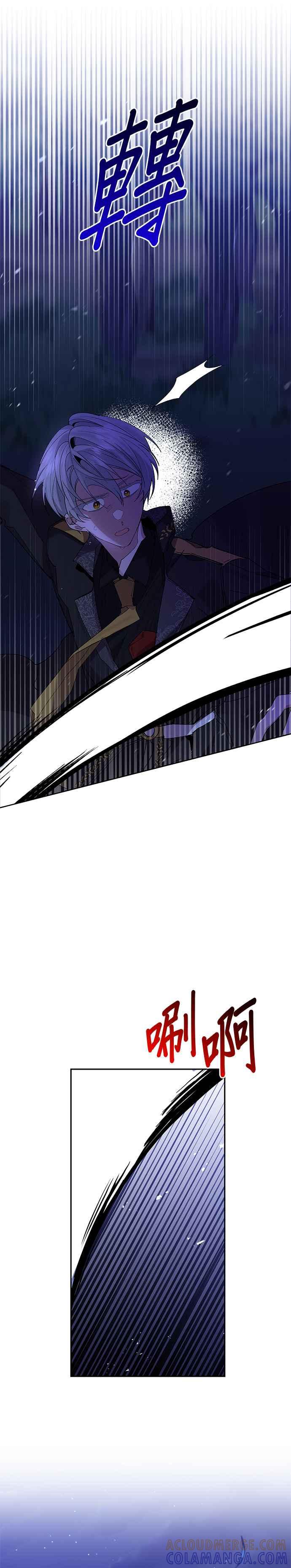 《即便求饶也没用》第43话 第25页