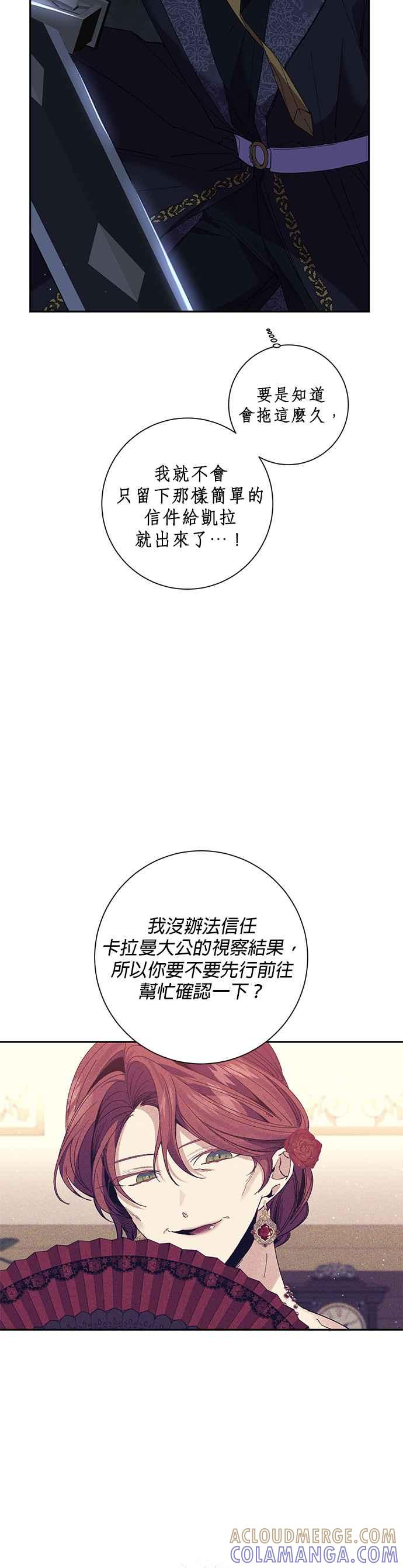 《即便求饶也没用》第43话 第11页