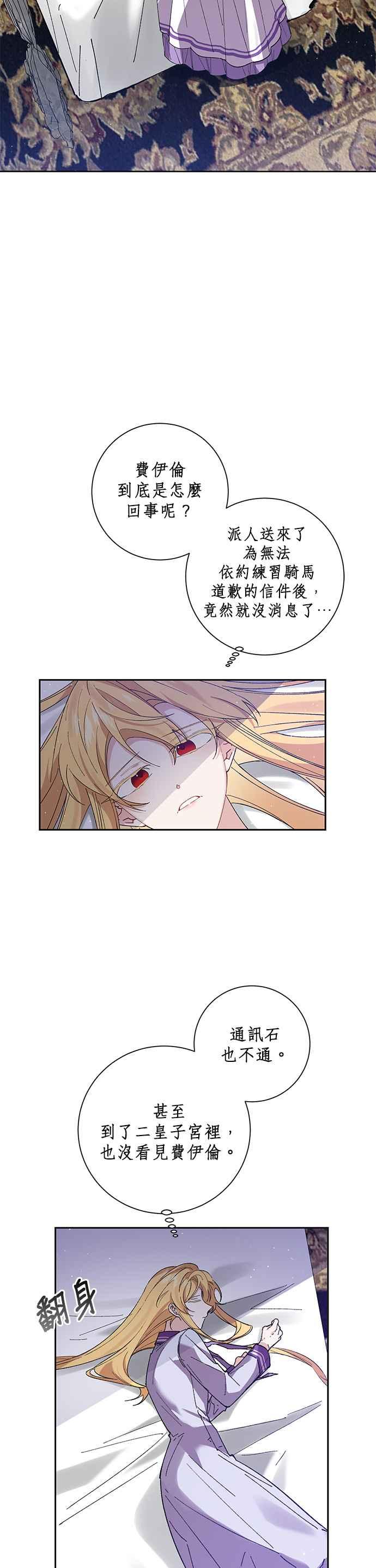 《即便求饶也没用》第43话 第6页
