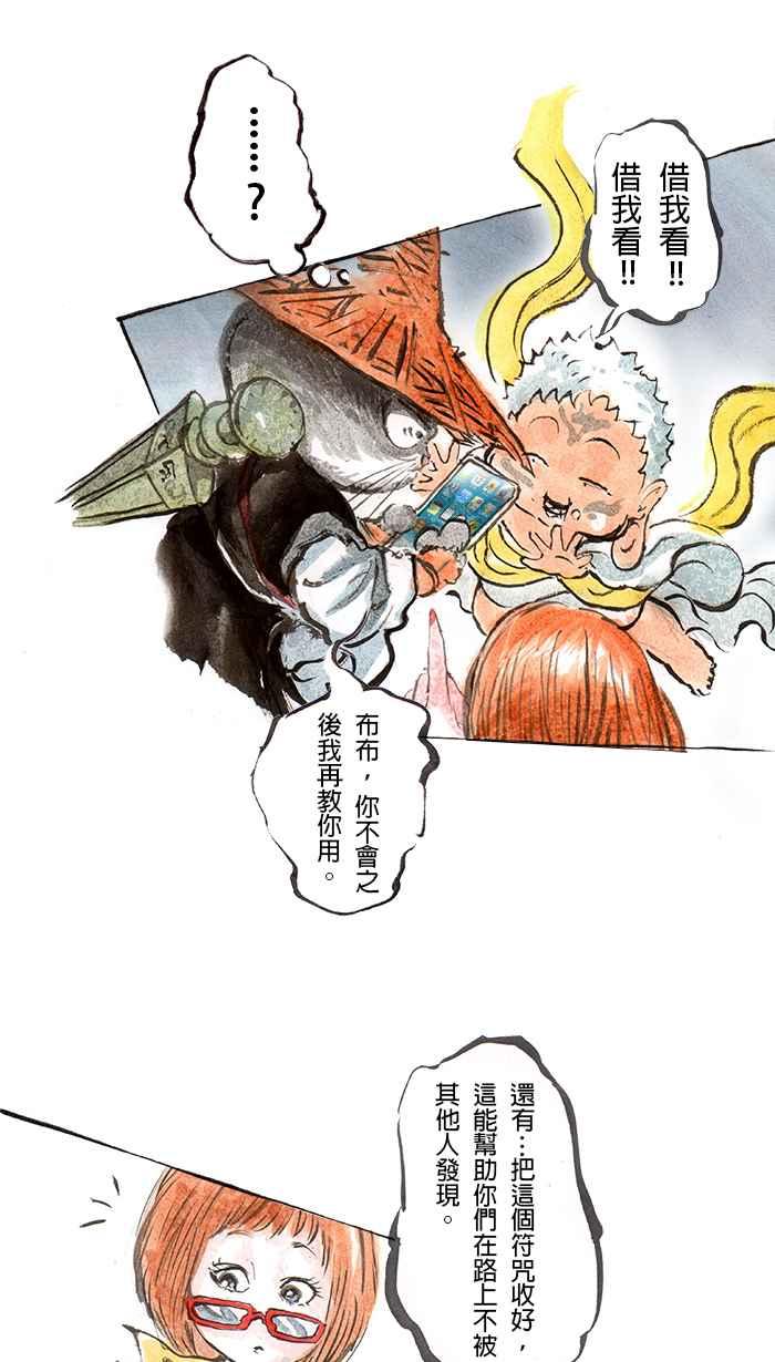 猫剑客 [第42话] 启程之前 第16页