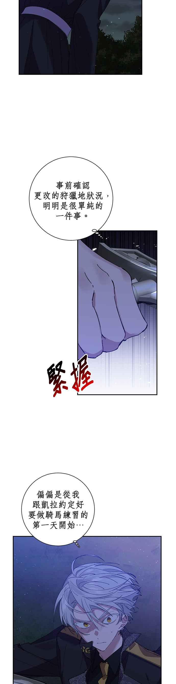 《即便求饶也没用》第43话 第10页