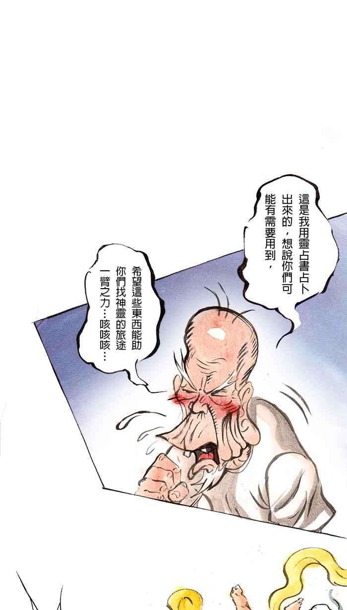 猫剑客 [第42话] 启程之前 第14页
