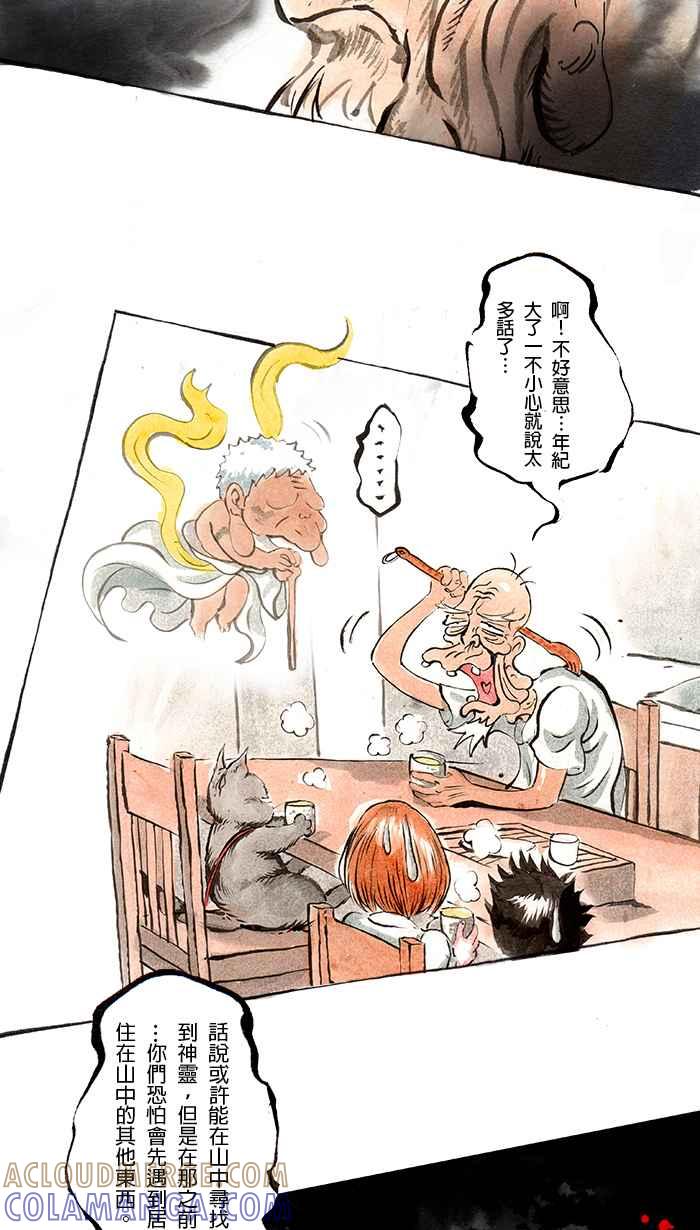 猫剑客 [第42话] 启程之前 第9页