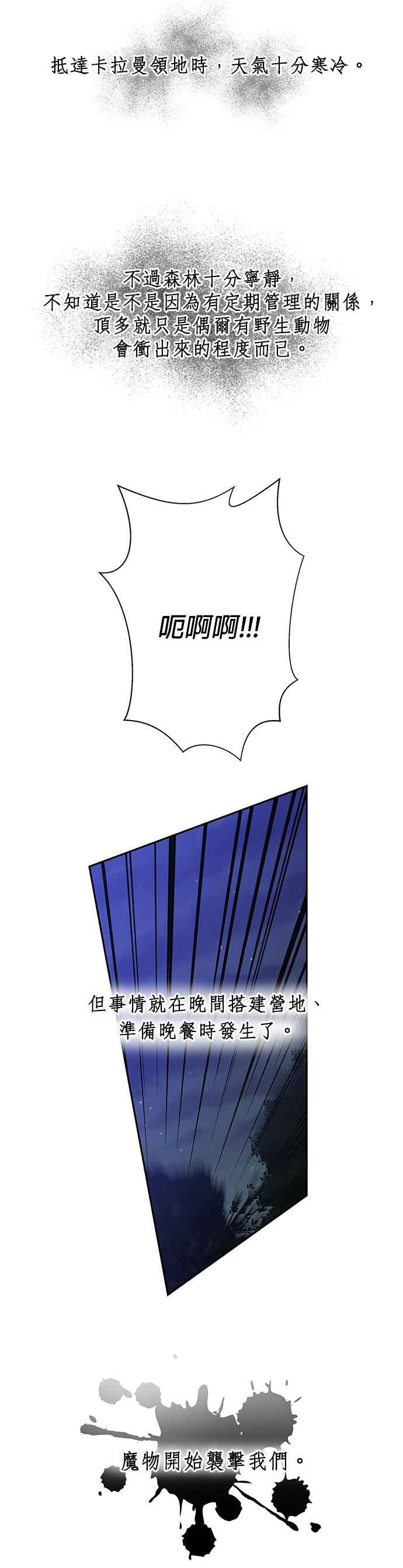 《即便求饶也没用》第43话 第12页